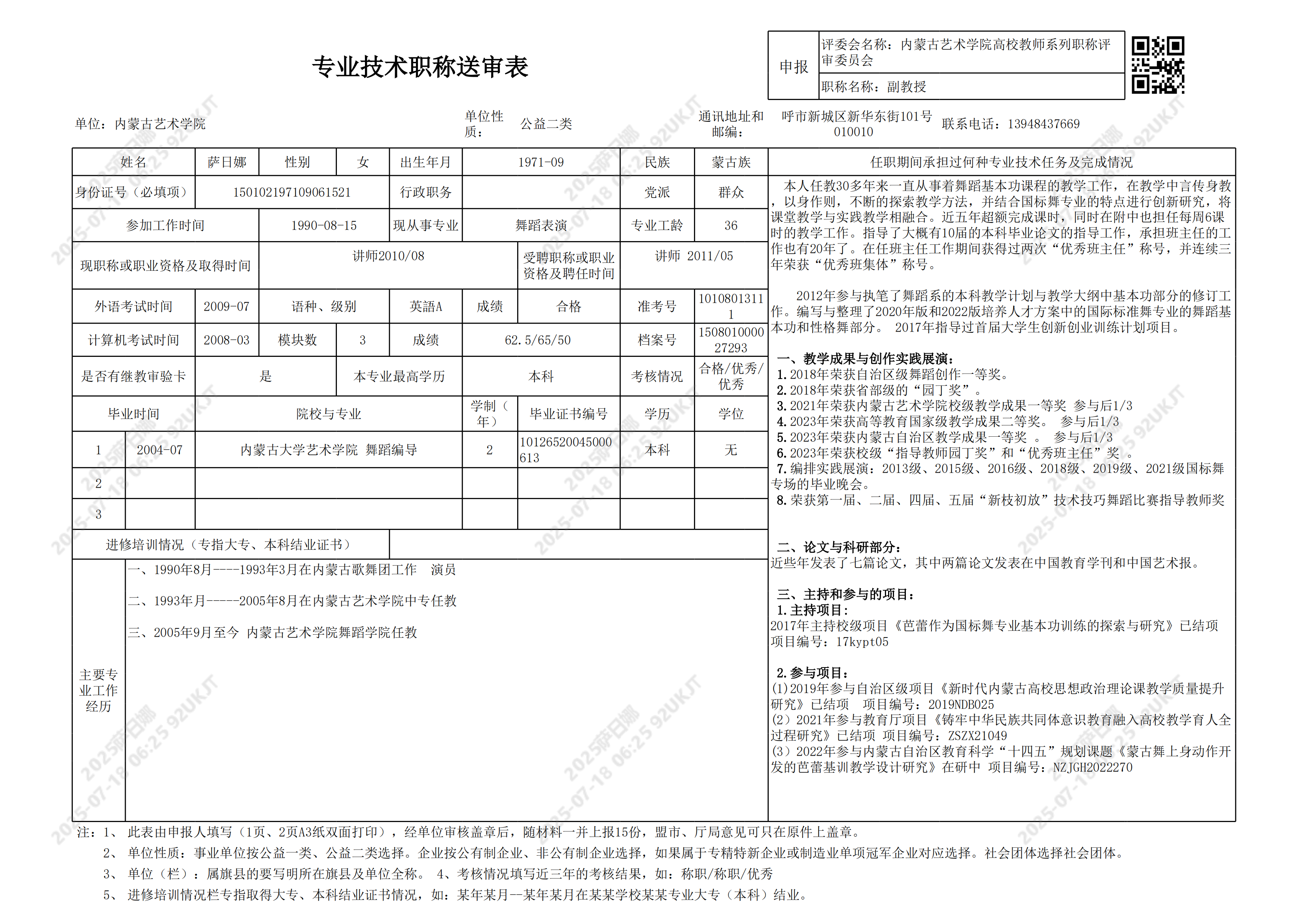 公示材料(2)_18.png